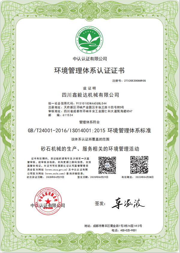 環(huán)境管理體系認 證證書